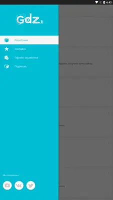 GDZ android App screenshot 5
